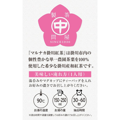 Kakagawa Tea's Nakamura Kōryokuen Single Origin Japanese Black Tea Tea Bags "Marunaka Kakegawa Black Tea" 2.5g x 20 pieces - Smooth and gently sweet, perfect for a relaxing tea break, aged and fermented, Kakegawa tea, made in Japan