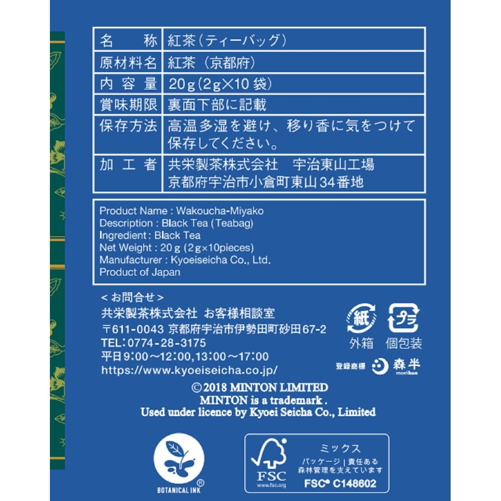 MINTON Japanese Black Tea Kyoto (Miyako) 2g × 10 bags