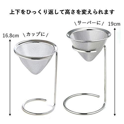 KOGU Tea Dripper & Stand [Made in Japan] - Enjoy the aroma of tea, coffee, and broth with this stainless steel dripper from Tsubame Sanjo. Model 40619. Perfect for gifts, including birthdays, anniversaries, and Mother's Day. By Shimomura Kihan.