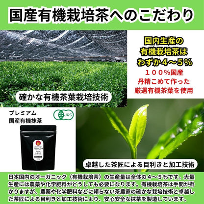 Matcha Premium - Premium Domestic Organic Matcha 50g, 100% Domestic, Organic JAS Certified Tea Leaves, Additive-Free, Fragrance-Free, Colorant-Free, Sugar-Free, Organic Powder (MAKU-UCHI) 50g