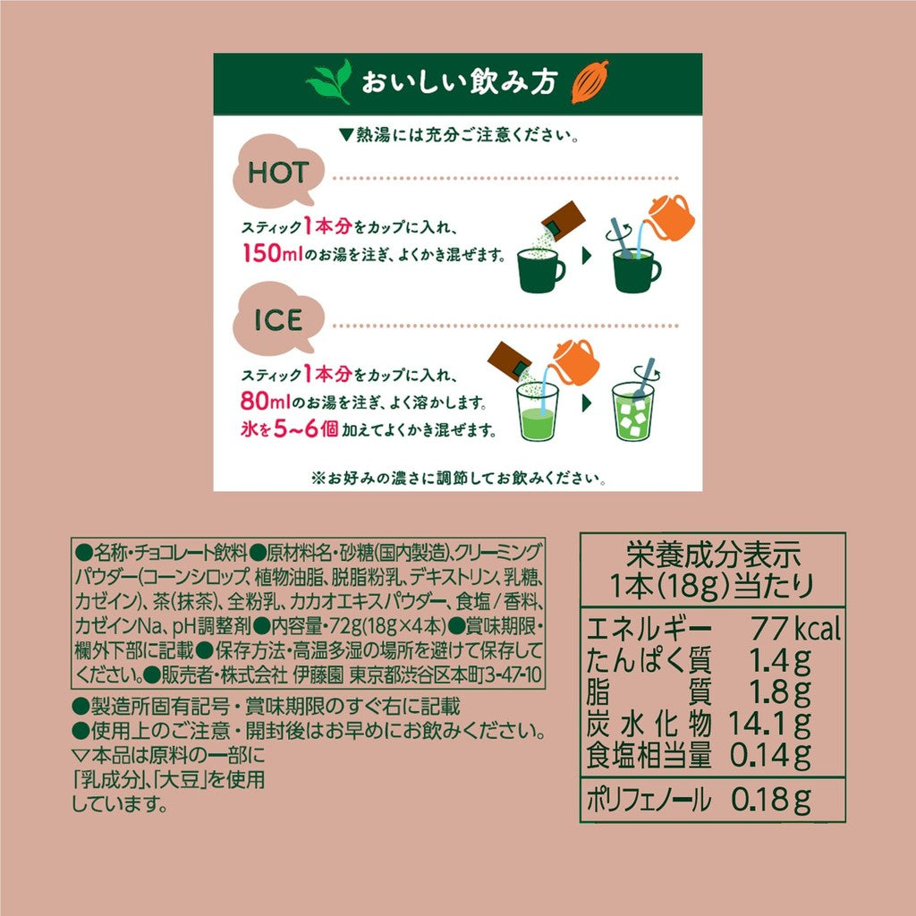 Itoen Matcha Cocoa Latte Sticks - Instant Powder, 18g x 4 Sticks (8 Boxes) - Matcha LOVE NEW YORK