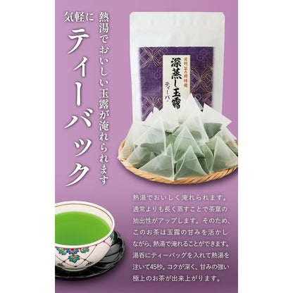 Kyoto Ujitawara Deep Steamed Gyokuro Tea Bags (3g each) - Green Tea, Japanese Tea, Gyokuro Tea Pack (40 bags)