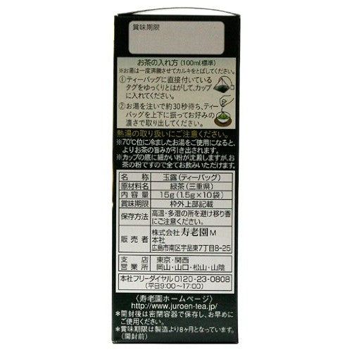 Ju Rōen Gyokuro Tea Bags (1.5g x 10 bags) × 5 boxes