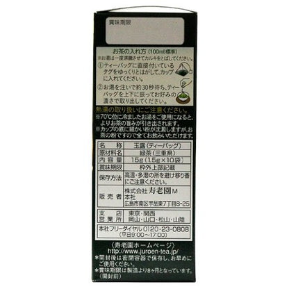 Ju Rōen Gyokuro Tea Bags (1.5g x 10 bags) × 5 boxes