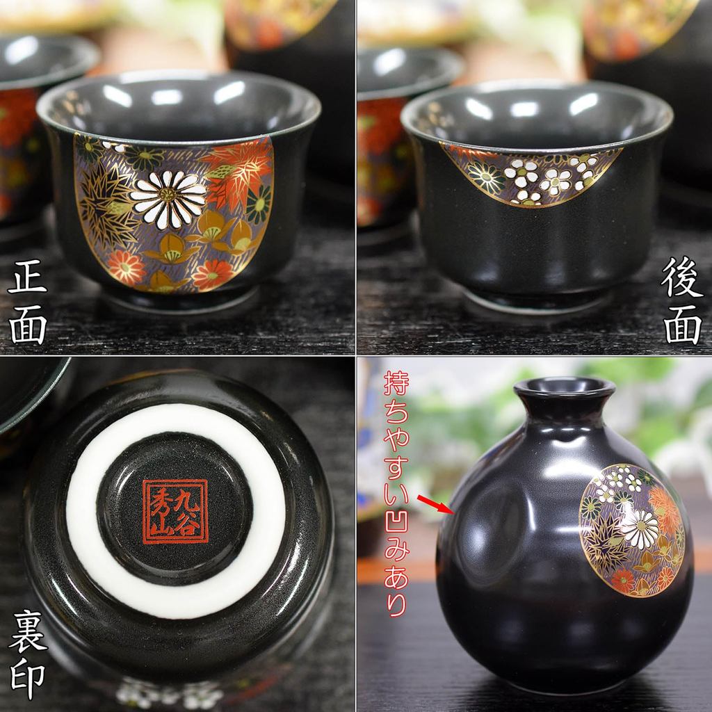 Stylish Kutani Ware Sake Set with Guinomis and Tokkuri, Ideal for Evening Drinks, High-Quality Japanese Ceramics, Perfect for Birthdays, 60th and 70th Birthday Celebrations, Premium Gift Option.