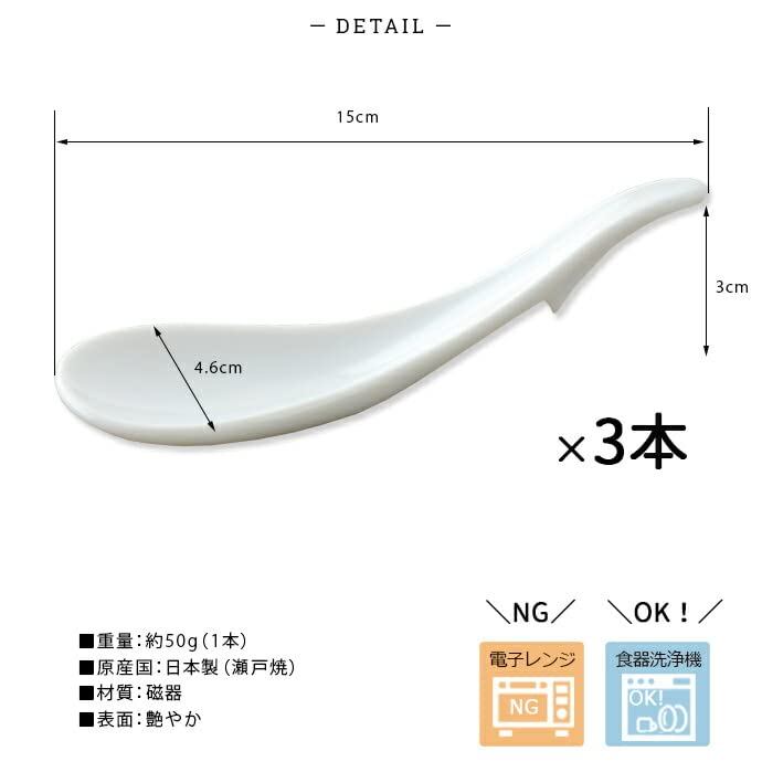 Set of 3 Smooth 15cm White Seto Porcelain Spoons (Renge) - Dishwasher Safe, With Stopper