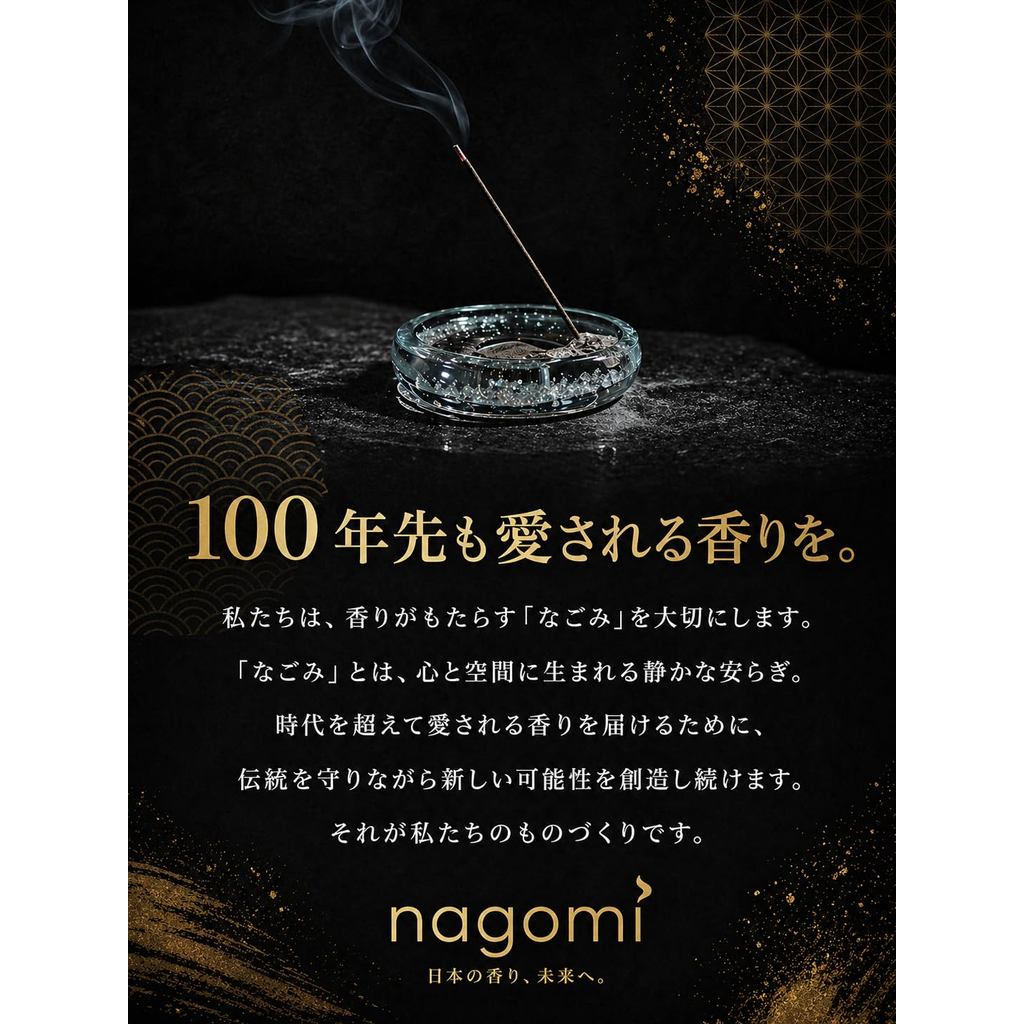 nagomi. Authentic Japanese Natural Incense Sticks – Temple-Inspired Scents for Relaxation, Meditation & Purification (Made in Japan)