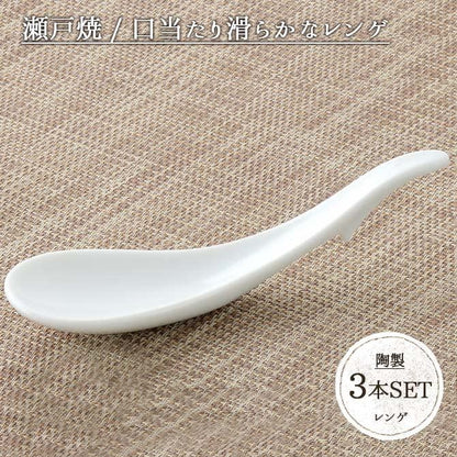 Set of 3 Smooth 15cm White Seto Porcelain Spoons (Renge) - Dishwasher Safe, With Stopper