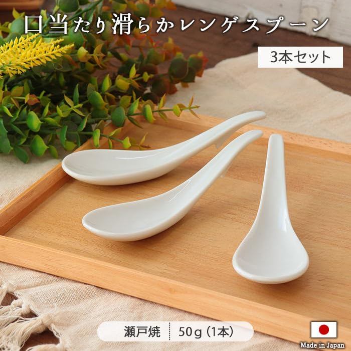 Set of 3 Smooth 15cm White Seto Porcelain Spoons (Renge) - Dishwasher Safe, With Stopper