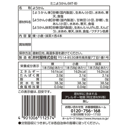 Imuraya Mini Yokan MT-B - Pack of 12 Traditional Japanese Sweet Treats, Soft and Delicious Red Bean Jelly Snack, Perfect for On-the-Go Enjoyment or Sharing with Friends.chaware