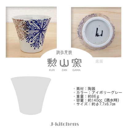 【made in japan】
J-Kitchens Kunzan Kiln Cup, 140cc Teacup (Made in Japan, Hasami Porcelain) with Blue Floral Pattern