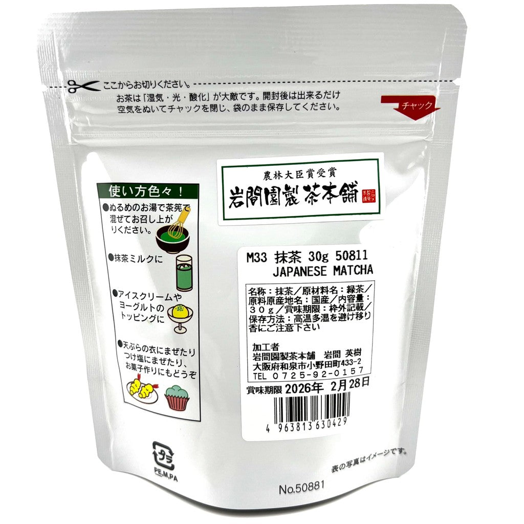 Superfood Japanese Matcha Powder - Premium Deep Flavor (30g x 1 Bag) for Whisking and Drinking, Perfect for Milk, Ice Cream, Yogurt, Cooking, and Baking. Convenient Zip Lock Packaging. Awarded by the Minister of Agriculture, Iwamaen Tea Co.chaware