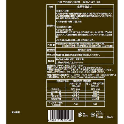 Nakajima Taishodo Matcha and Hojicha Warabi Mochi - Premium Uji Tea - Size 6, Traditional Japanese Dessert, Perfect for Green Tea Lovers, Ideal Gift for Tea Enthusiasts.