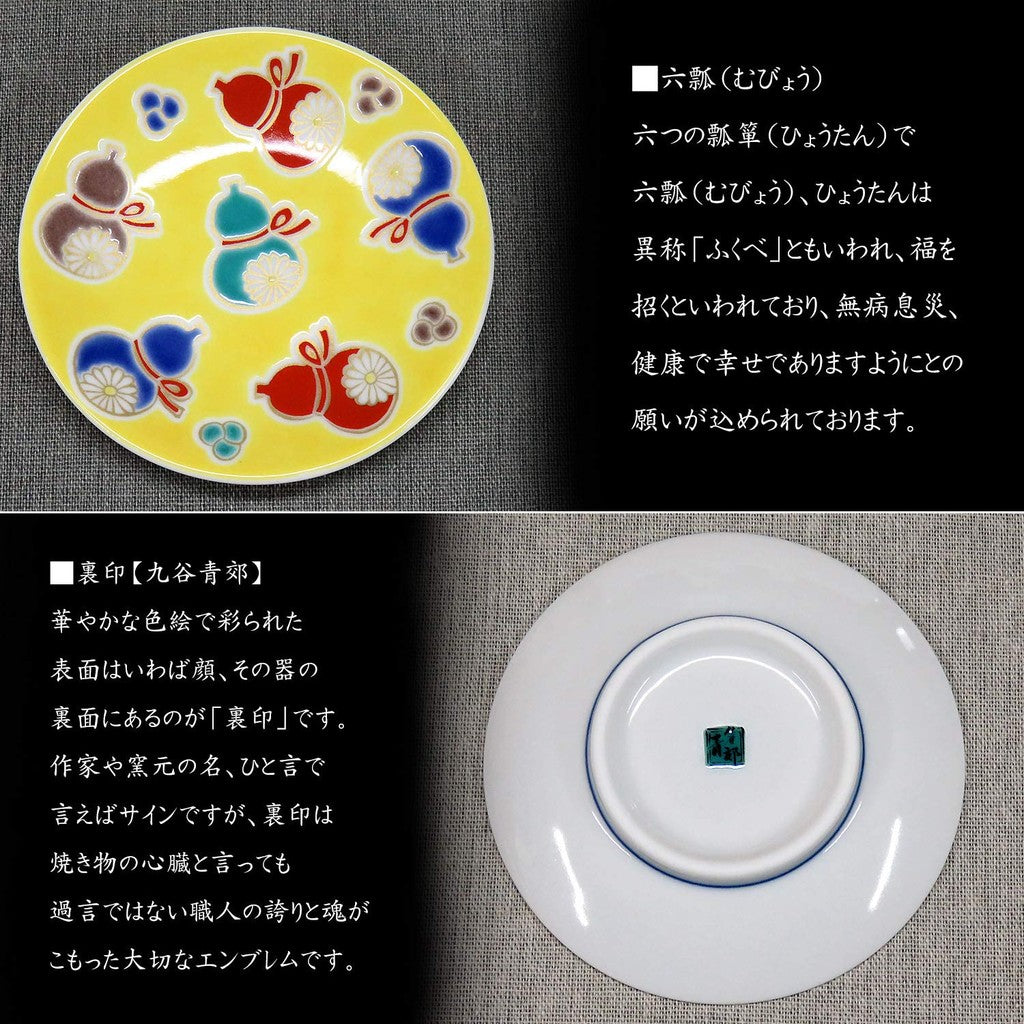 【made in japan】
Waza no Kura Stylish Kutani Pottery Plate - Lucky Bean Dish, Six Treasure (Health) Small Side Plate, Ceramic Tableware, Japanese Tableware Brand
