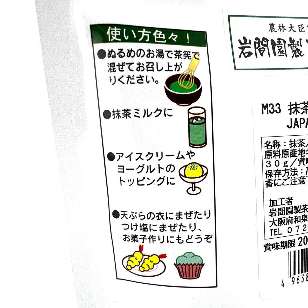 Superfood Japanese Matcha Powder - Premium Deep Flavor (30g x 1 Bag) for Whisking and Drinking, Perfect for Milk, Ice Cream, Yogurt, Cooking, and Baking. Convenient Zip Lock Packaging. Awarded by the Minister of Agriculture, Iwamaen Tea Co.chaware