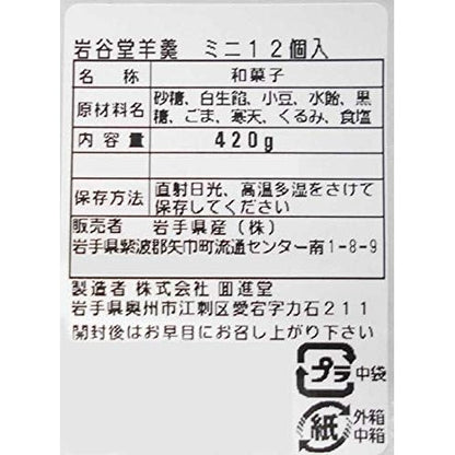 Kaisendo Iwaya Mini Yokan Assortment - 12 Pack of Traditional Japanese Sweet Bean Jelly, Featuring 4 Flavors (Kuro-Neri, Walnut, Hon-Neri, Sesame), Perfectly Gift-Wrapped.chaware