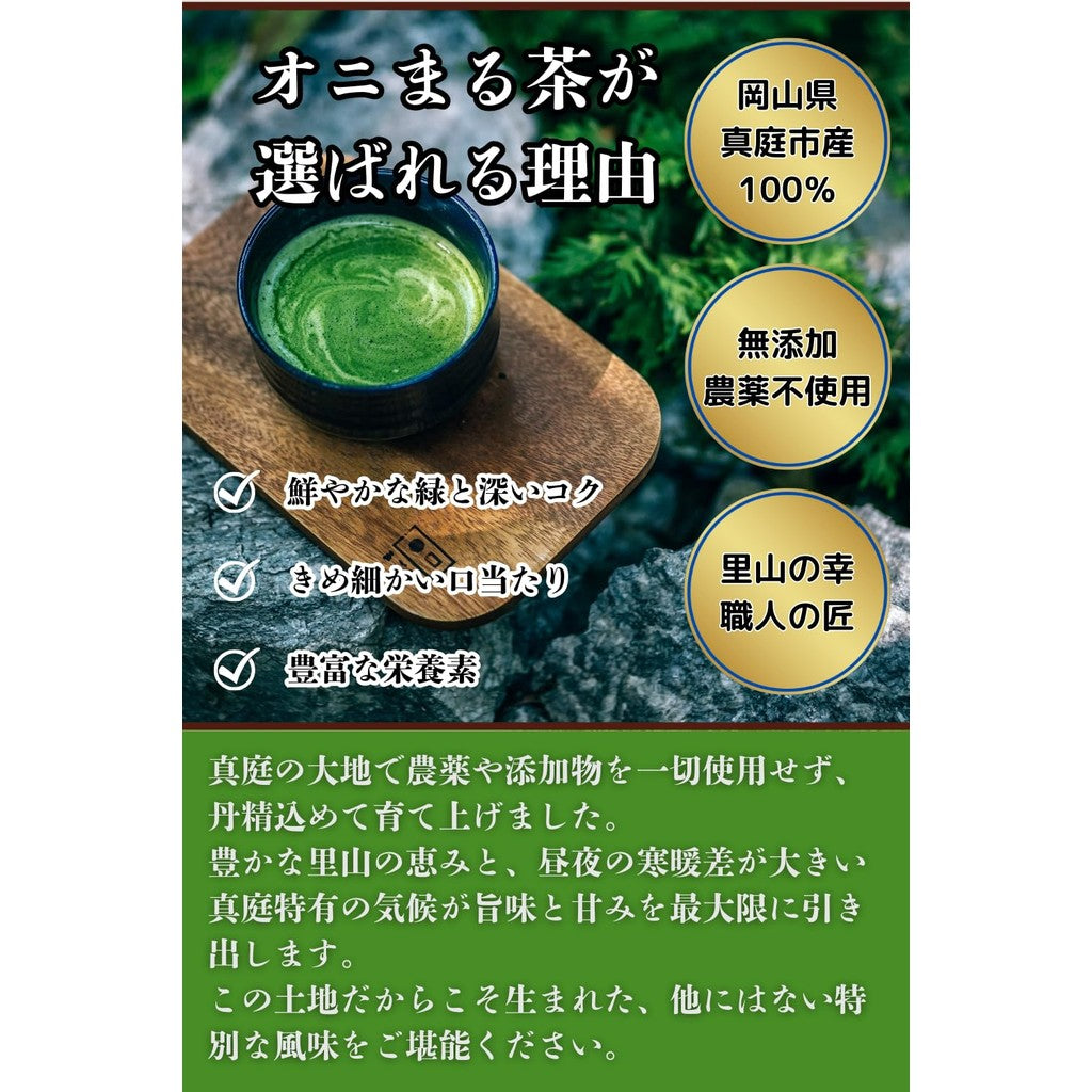 Onimaru Tea Authentic Matcha 50g (Makes approx. 30 servings) - Japanese, Pesticide-Free, Additive-Free, Pure Powder from Okayama Prefecture, Metal Detector Tested, Grown in Maniwa City