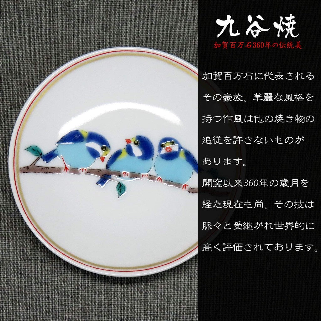【made in japan】
Stylish Kutani Ware Plate, Lucky Small Dish with Sparrow Design, Ceramic Side Plate for Serving Japanese Cuisine, Decorative Tableware