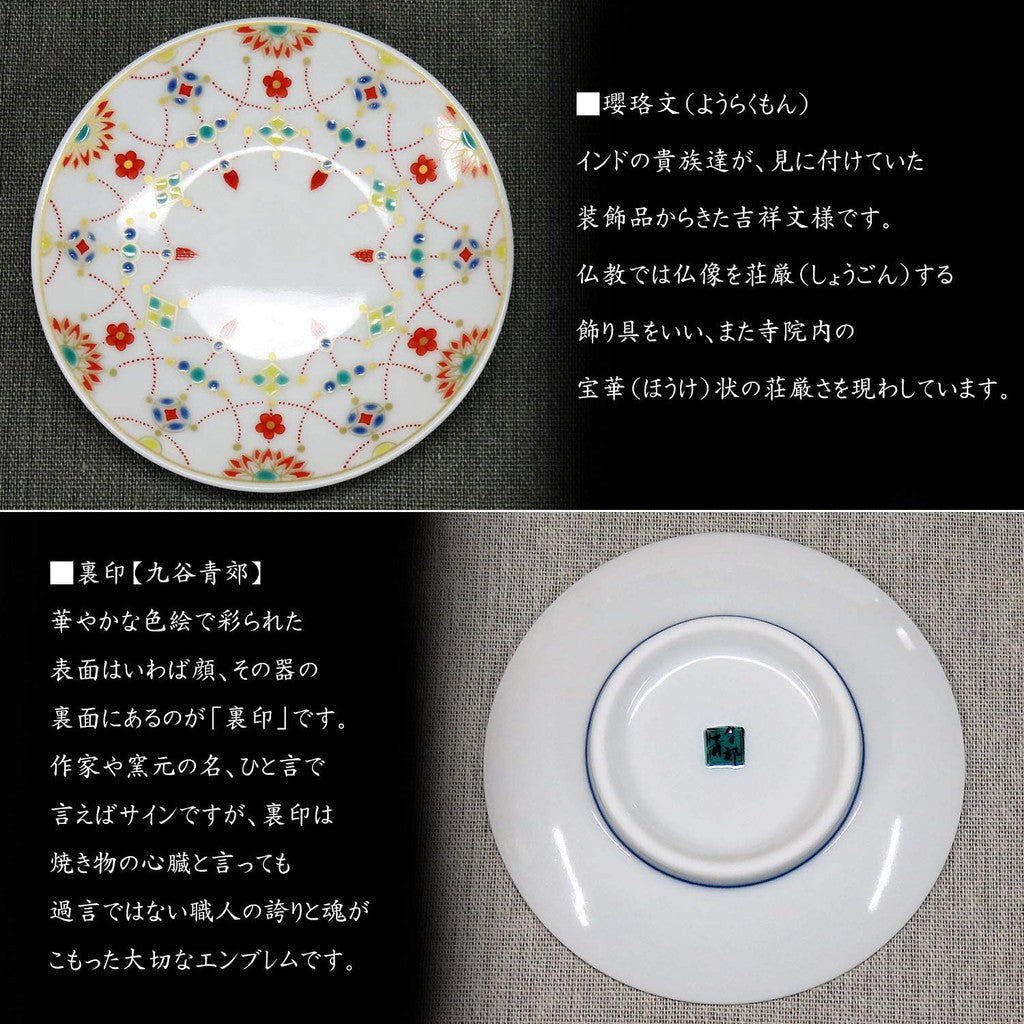 【made in japan】
Waza no Kura Stylish Kutani Ware Plate - Lucky Small Dish with Kyo-Gyoku Pattern, Ceramic Side Plate for Japanese Cuisine, Decorative Tableware