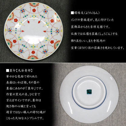 【made in japan】
Waza no Kura Stylish Kutani Ware Plate - Lucky Small Dish with Kyo-Gyoku Pattern, Ceramic Side Plate for Japanese Cuisine, Decorative Tableware