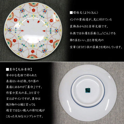 Waza no Kura Stylish Kutani Ware Plate - Lucky Small Dish with Kyo-Gyoku Pattern, Ceramic Side Plate for Japanese Cuisine, Decorative Tableware - Made in Japan