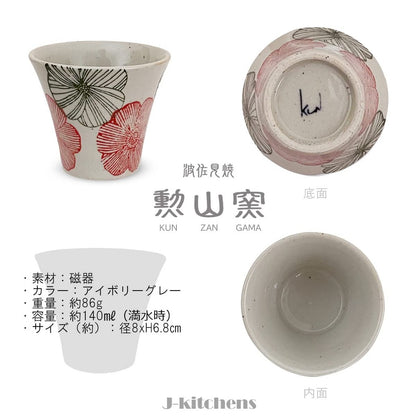 【made in japan】
J-kitchens Kunzan Pottery Cup (Yunomi) Hasami Ware - Japanese Made 140cc Floral Pattern in Red, Perfect for Tea Lovers