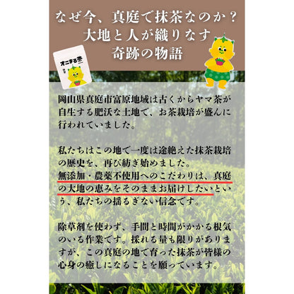 Onimaru Tea Authentic Matcha 50g (Makes approx. 30 servings) - Japanese, Pesticide-Free, Additive-Free, Pure Powder from Okayama Prefecture, Metal Detector Tested, Grown in Maniwa City