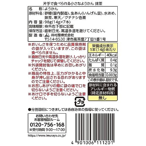 Imuraya Matcha Mini Yokan - Conveniently Packaged Small Jelly Dessert for One-Handed Eating, 7 Pieceschaware
