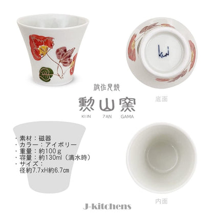 【made in japan】
J-kitchens Kunsan Kiln Cup (Yunomi) Hasami Ware, Japanese Made, 130cc Aihana - Elegant Design for Tea Lovers