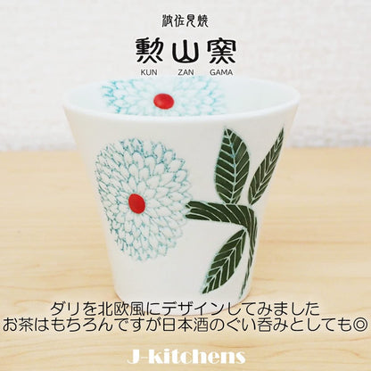 【made in Japan】
J-Kitchens Kunzan Kiln L Cup (Teacup) Hasami Ware Made in Japan 180cc Dahlia Premium Quality