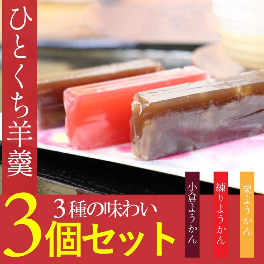 Gift Set of Traditional Japanese Yokan - Assorted Mini Yokan (45g x 3) featuring Smooth, Chestnut, and Sweet Red Bean Paste, from Surugaya Honke. Perfect for Treats and Gifts!chaware