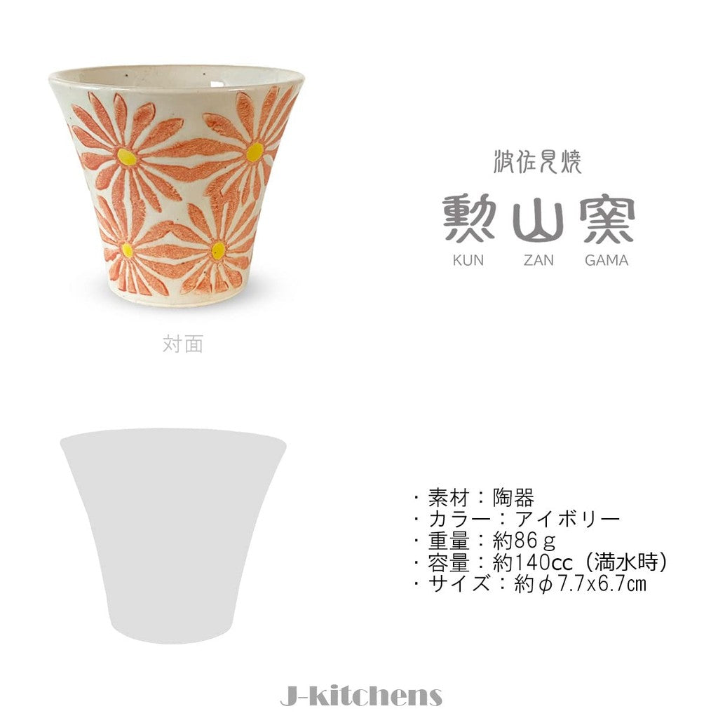 J-Kitchens Hasami Porcelain Cup (Yunomi) - Japanese Made, 140cc Freesia Design, Small Size, Red Color, Perfect for Tea and Beverage Enjoyment. Ideal for Traditional Japanese Dining Experience. - Made in Japan
