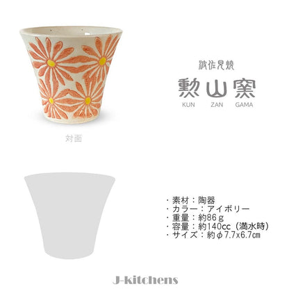 J-Kitchens Hasami Porcelain Cup (Yunomi) - Japanese Made, 140cc Freesia Design, Small Size, Red Color, Perfect for Tea and Beverage Enjoyment. Ideal for Traditional Japanese Dining Experience. - Made in Japan