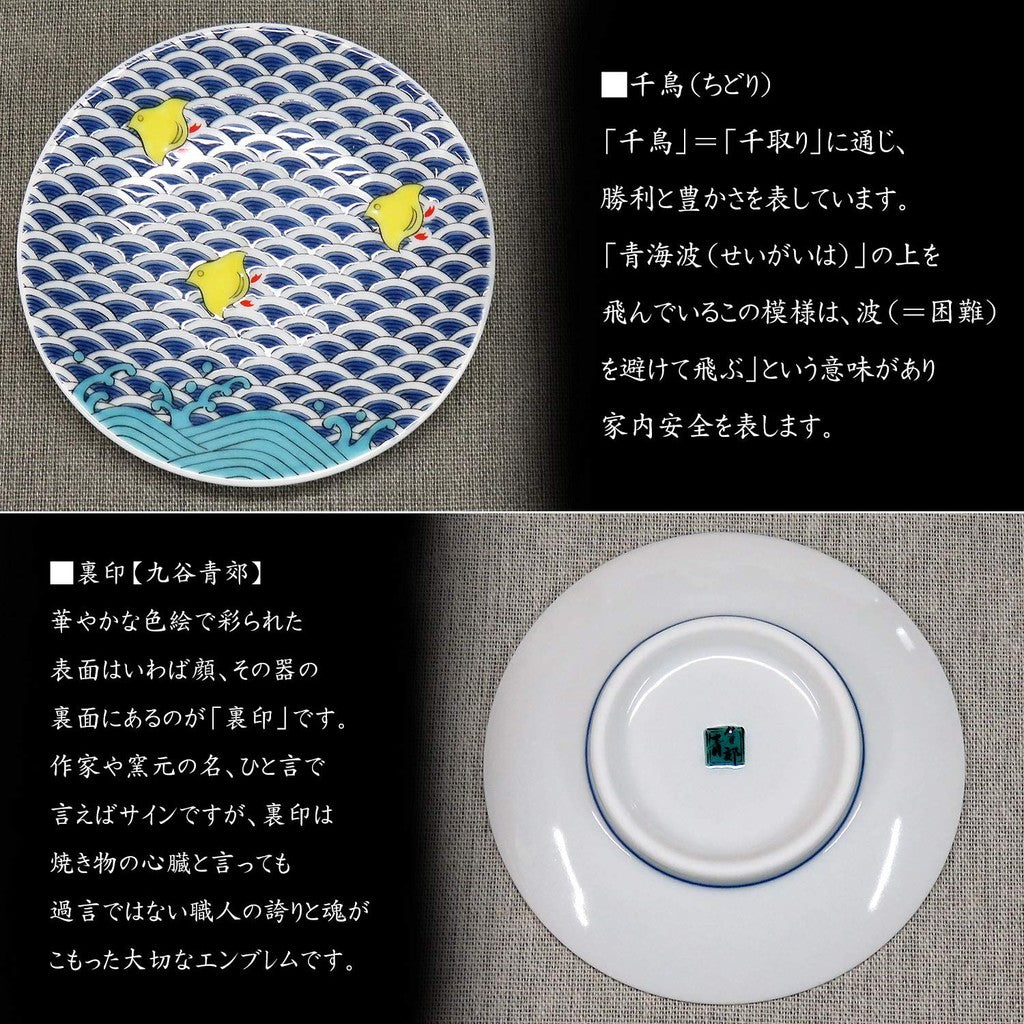 [made in Japan] Wazara Stylish Kutani Ware Plate - Decorative Chidori Pattern Small Dish, Perfect for Japanese Cuisine and Serving, High-Quality Tableware