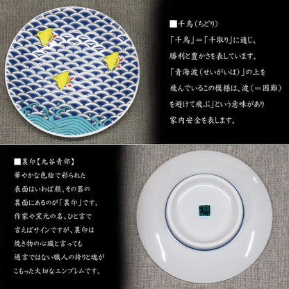 [made in Japan] Wazara Stylish Kutani Ware Plate - Decorative Chidori Pattern Small Dish, Perfect for Japanese Cuisine and Serving, High-Quality Tableware
