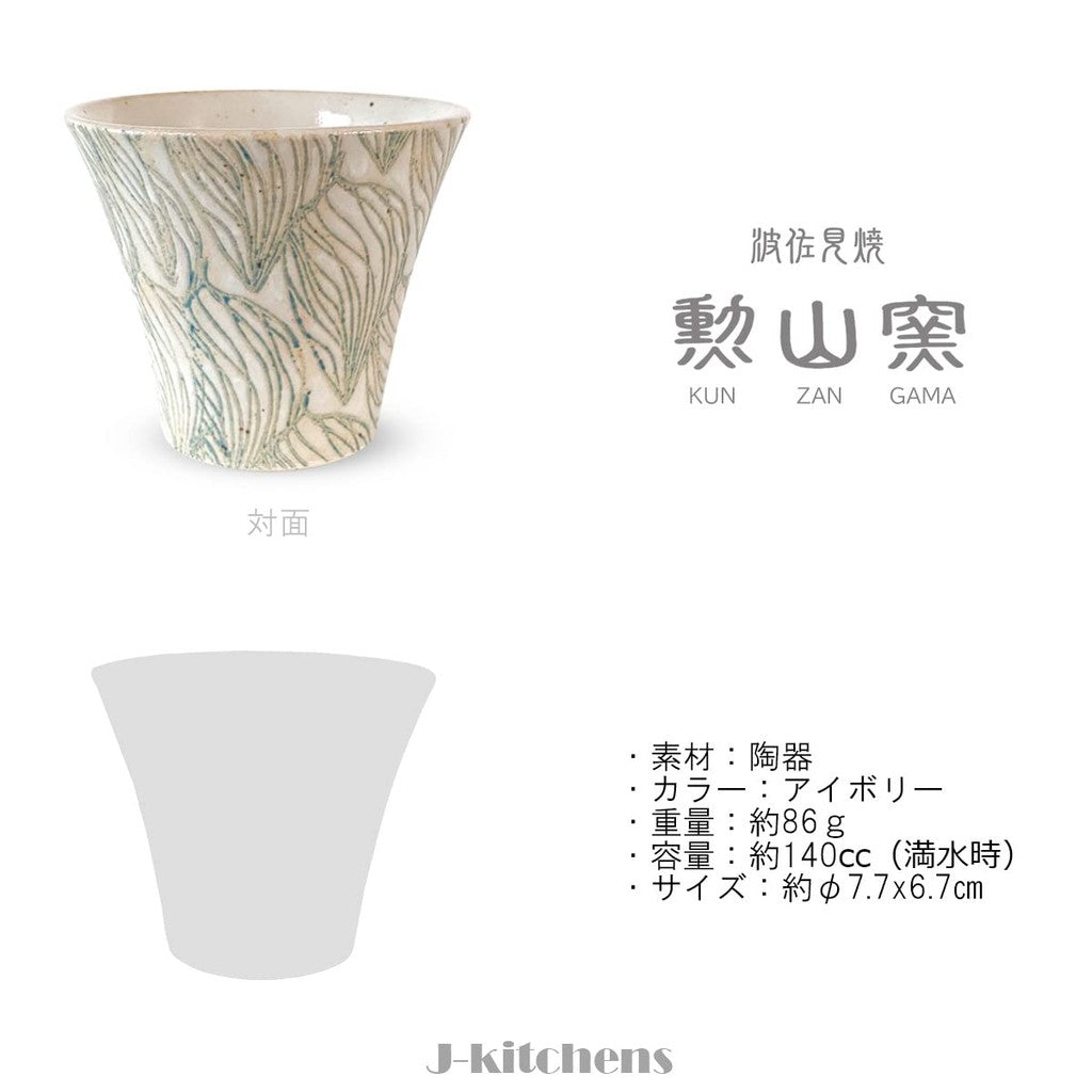 【made in japan】
J-Kitchens Japanese Ceramic Cup (Tea Cup) Hasami-Yaki, 140cc, Bud Design, Size S, Light Blue, Made in Japan. Perfect for Tea Lovers and Collectors.