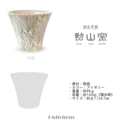 【made in japan】
J-Kitchens Japanese Ceramic Cup (Tea Cup) Hasami-Yaki, 140cc, Bud Design, Size S, Light Blue, Made in Japan. Perfect for Tea Lovers and Collectors.