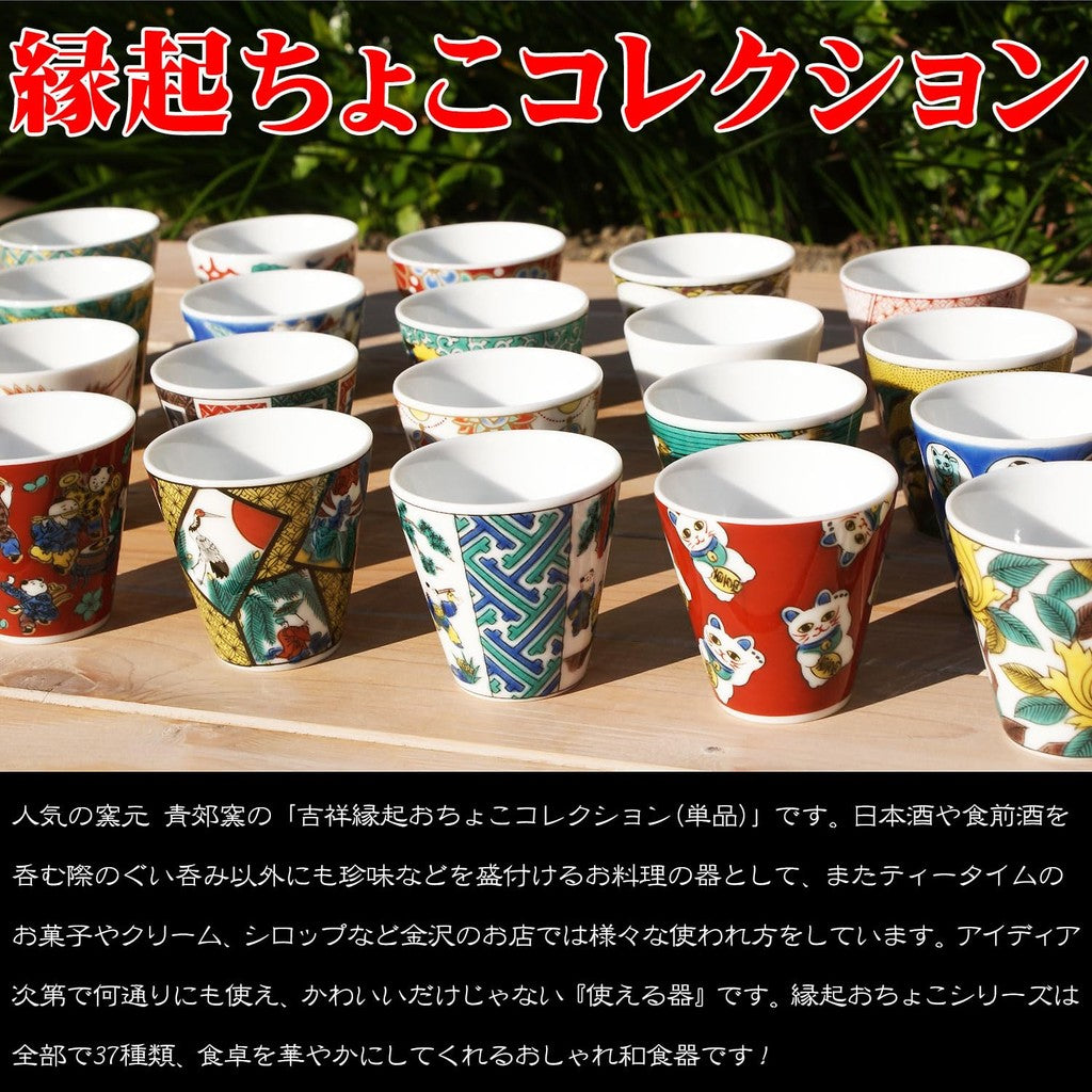 Waza no Kura Lucky Sake Cup - Kutani Ware, Traditional Japanese Sake Server, Tokkuri Style, Handmade Ceramic, Fortune Design, Authentic Japanese Tableware, Perfect for Sake Enjoyment.