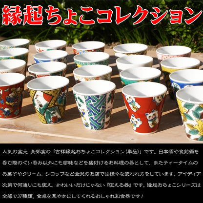 Waza no Kura Lucky Sake Cup - Kutani Ware, Traditional Japanese Sake Server, Tokkuri Style, Handmade Ceramic, Fortune Design, Authentic Japanese Tableware, Perfect for Sake Enjoyment.