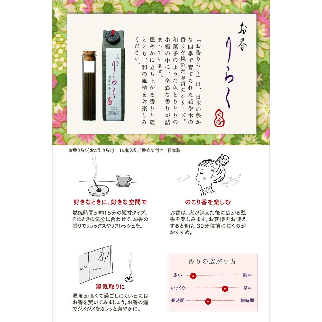 Aromatic Japanese Relaxing Incense Sticks – 15-Pack (Osmanthus, Hinoki, Yuzu, Agarwood, Sandalwood)