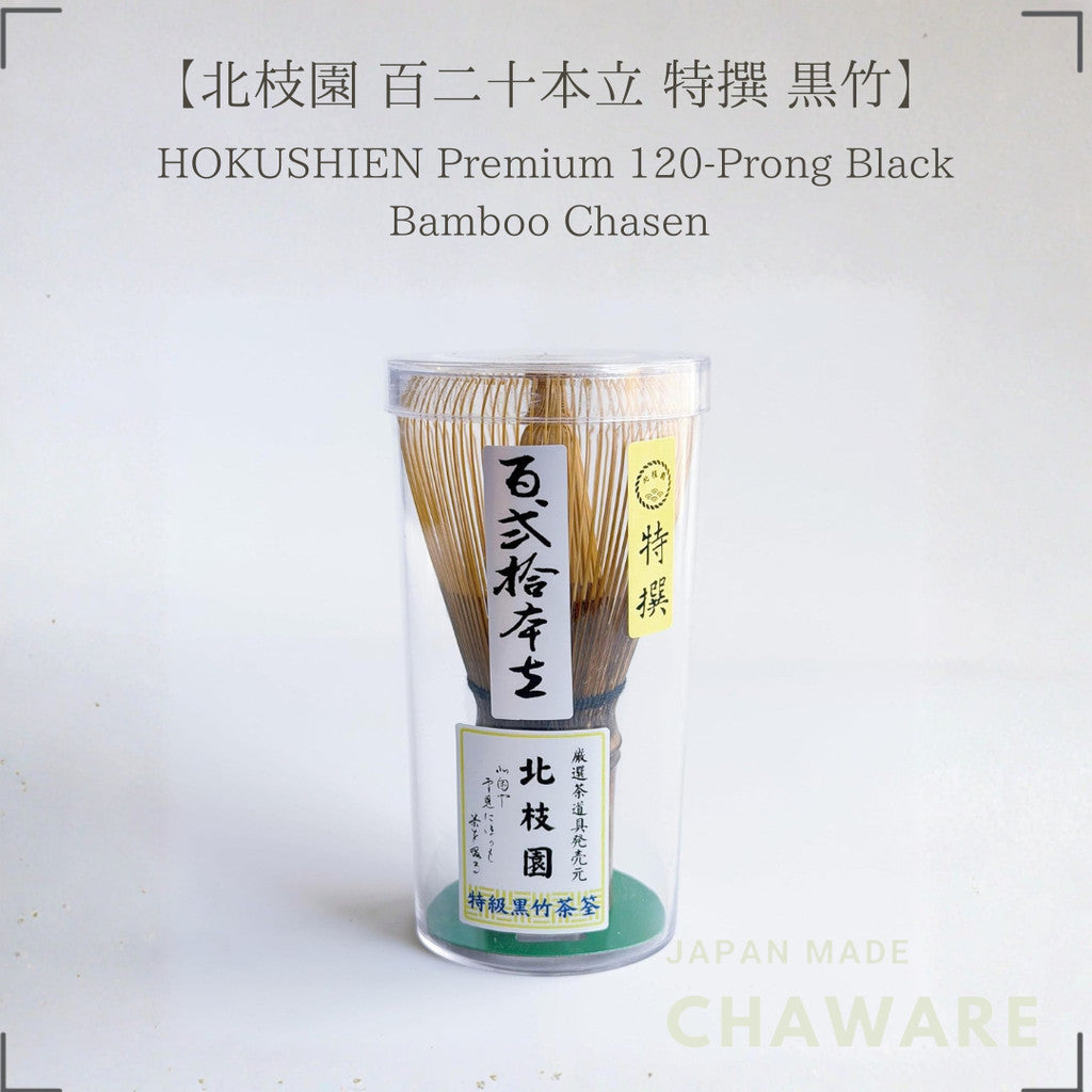 Hokushien Premium 120-Prong Black Bamboo Chasen Japanese Matcha Whisk Traditional Tea Ceremony Tool