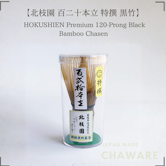 Hokushien Premium 120-Prong Black Bamboo Chasen Japanese Matcha Whisk Traditional Tea Ceremony Tool