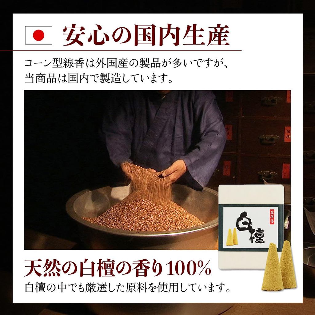 Shinpeiko Premium Sandalwood Incense Cones 20pcs - Made with Natural Sandalwood, Special Selection