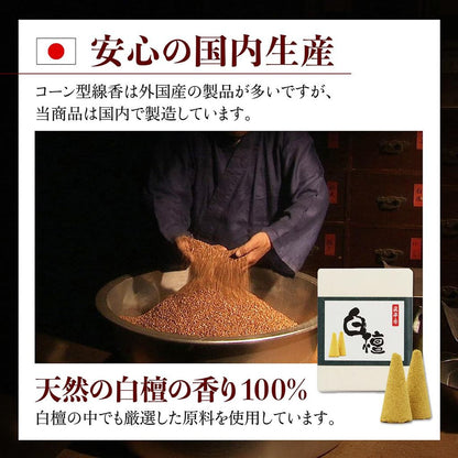 Shinpeiko Premium Sandalwood Incense Cones 20pcs - Made with Natural Sandalwood, Special Selection