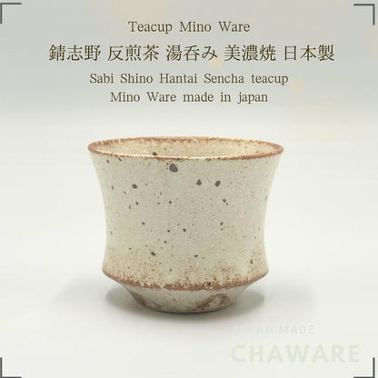 【made in japan】
Mino Ware Sabi Shino Hantai Sencha teacup, approximately 8cm in diameter and 6.5cm in height, with a cap