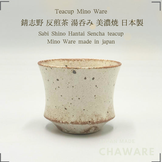 【made in japan】
Mino Ware Sabi Shino Hantai Sencha teacup, approximately 8cm in diameter and 6.5cm in height, with a cap