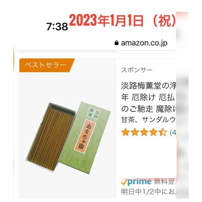 Awaji Baikundo Purifying Incense 90g - 2026 Ward-Off Evil & Good Luck, Amacha Tea Scent Room & Altar