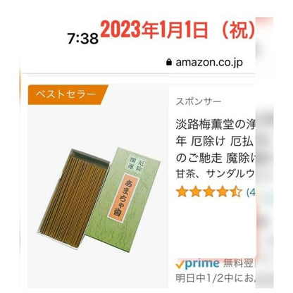 Awaji Baikundo Purifying Incense 90g - 2026 Ward-Off Evil & Good Luck, Amacha Tea Scent Room & Altar