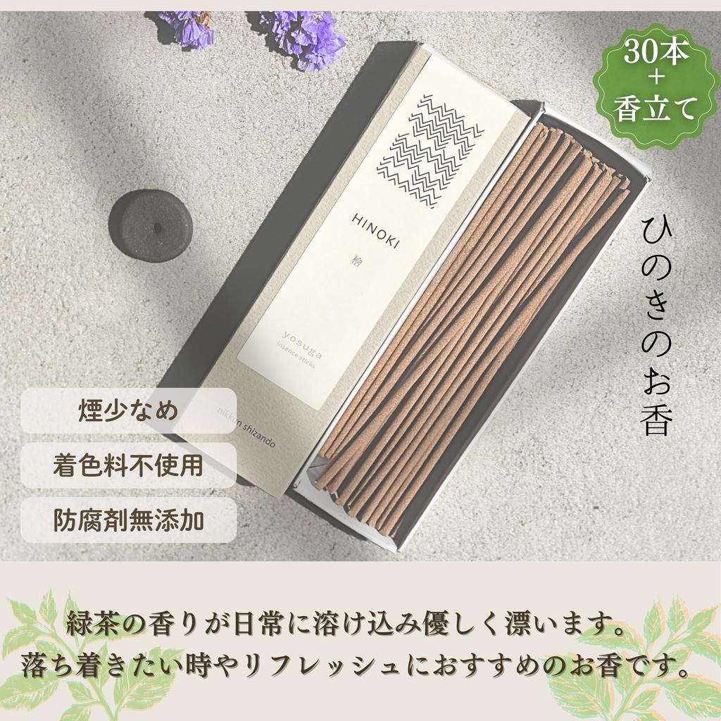 2025 Winter Edition Japanese Incense Sticks – Hinoki & Green Tea, Natural Low-Smoke, 13.5cm (~30min), 30–50 Sticks, Made in Japan Gift