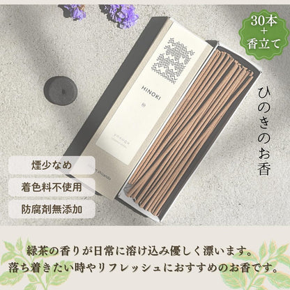 2025 Winter Edition Japanese Incense Sticks – Hinoki & Green Tea, Natural Low-Smoke, 13.5cm (~30min), 30–50 Sticks, Made in Japan Gift